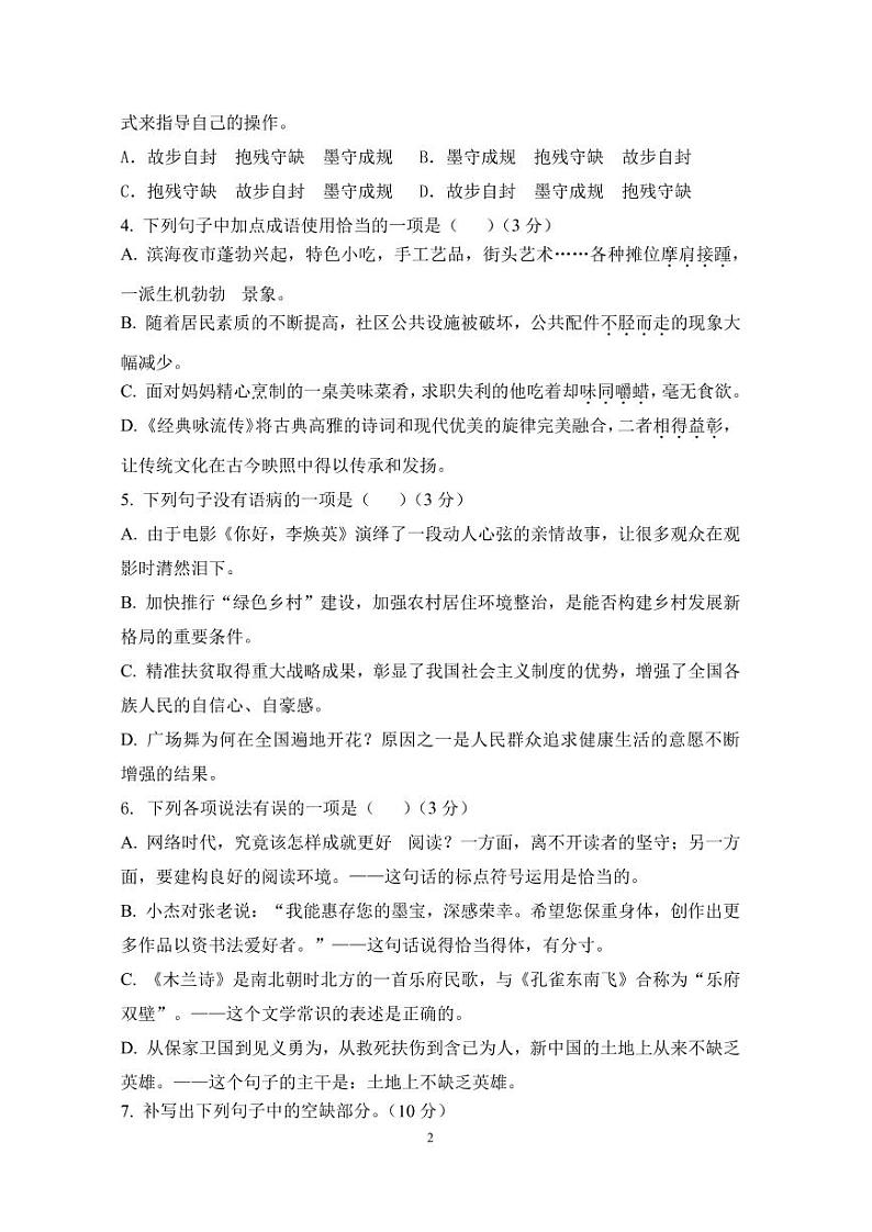 2022潍坊四中高一上学期9月收心考试语文试题（PDF版含答案）02