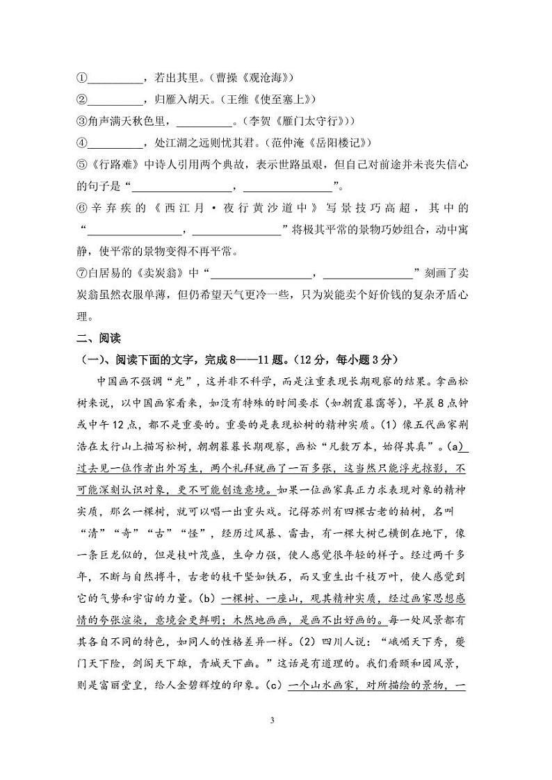 2022潍坊四中高一上学期9月收心考试语文试题（PDF版含答案）03