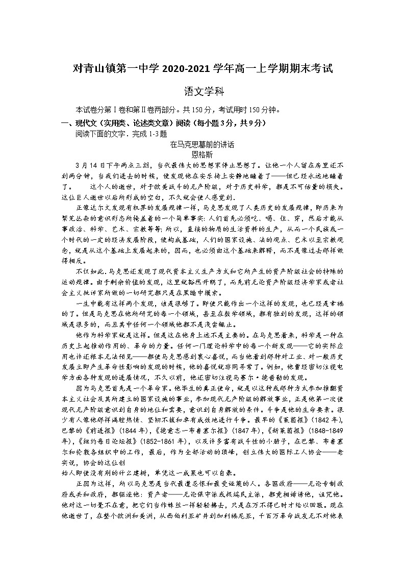 2021哈尔滨松北区对青山镇一中高一上学期期末考试语文试题含答案第1页
