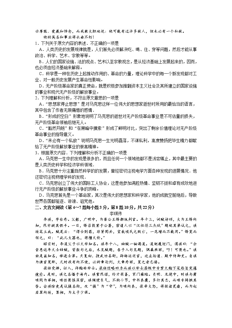 2021哈尔滨松北区对青山镇一中高一上学期期末考试语文试题含答案第2页