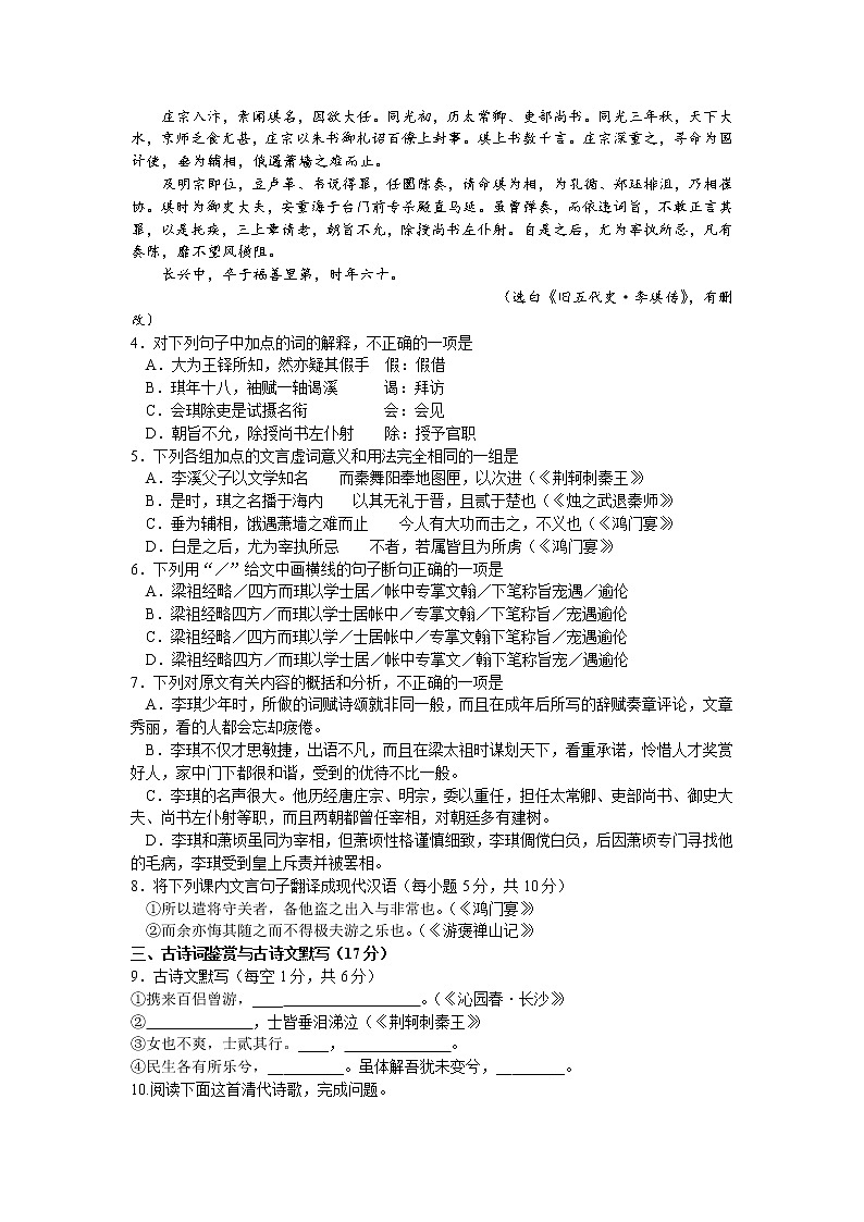 2021哈尔滨松北区对青山镇一中高一上学期期末考试语文试题含答案第3页