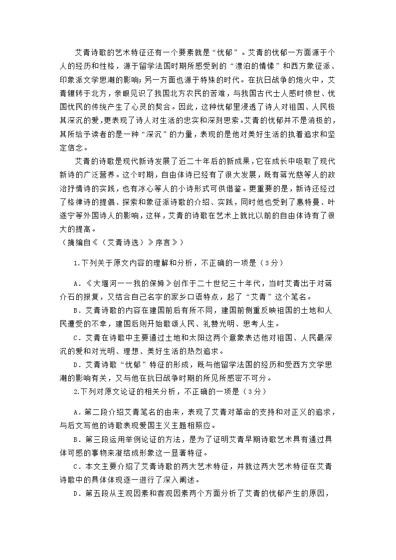 2022眉山仁寿县铧强中学高一上学期10月月考语文试题含答案第2页