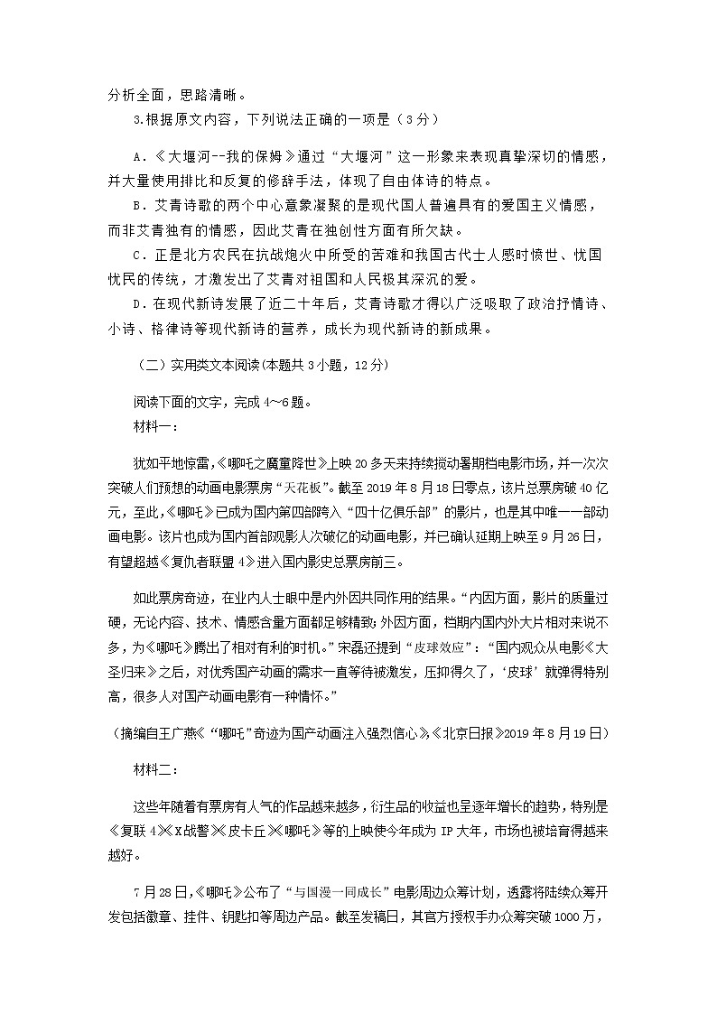 2022眉山仁寿县铧强中学高一上学期10月月考语文试题含答案第3页