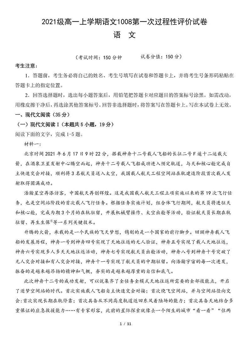 2022合肥六中高一上学期第一次月考语文试题PDF版含答案第1页