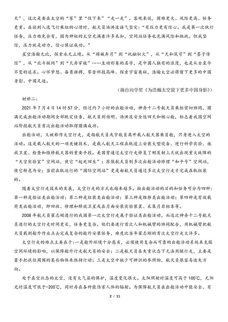 2022合肥六中高一上学期第一次月考语文试题PDF版含答案第2页