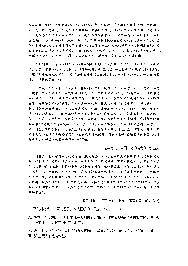 2022三明一中高一上学期第一次月考语文试题含答案第2页