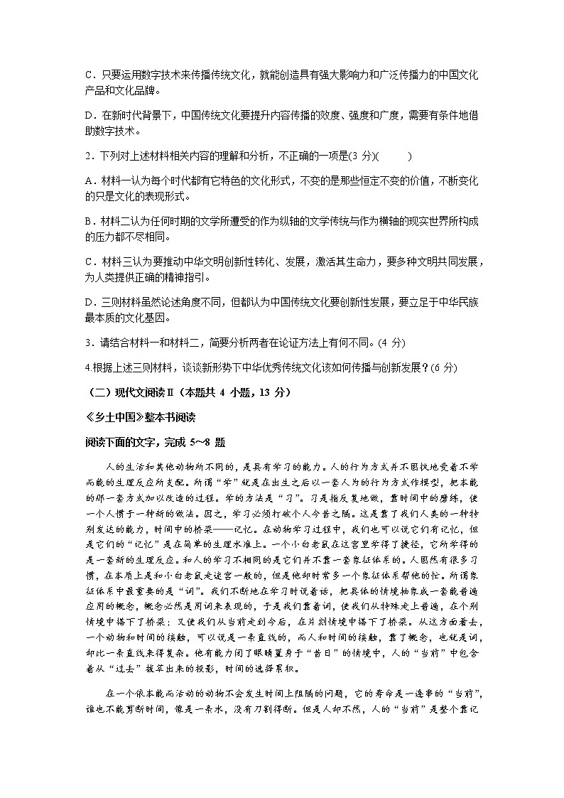 2022三明一中高一上学期第一次月考语文试题含答案第3页