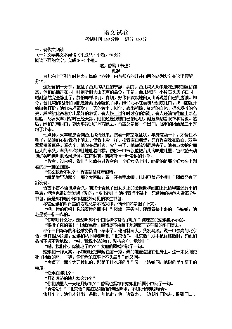 2022河北省辛集市一中高一上学期第一次月考语文试题含答案第1页