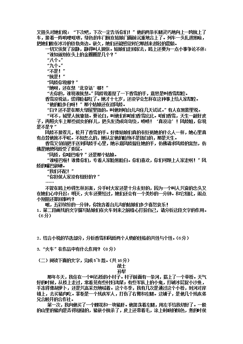 2022河北省辛集市一中高一上学期第一次月考语文试题含答案第2页