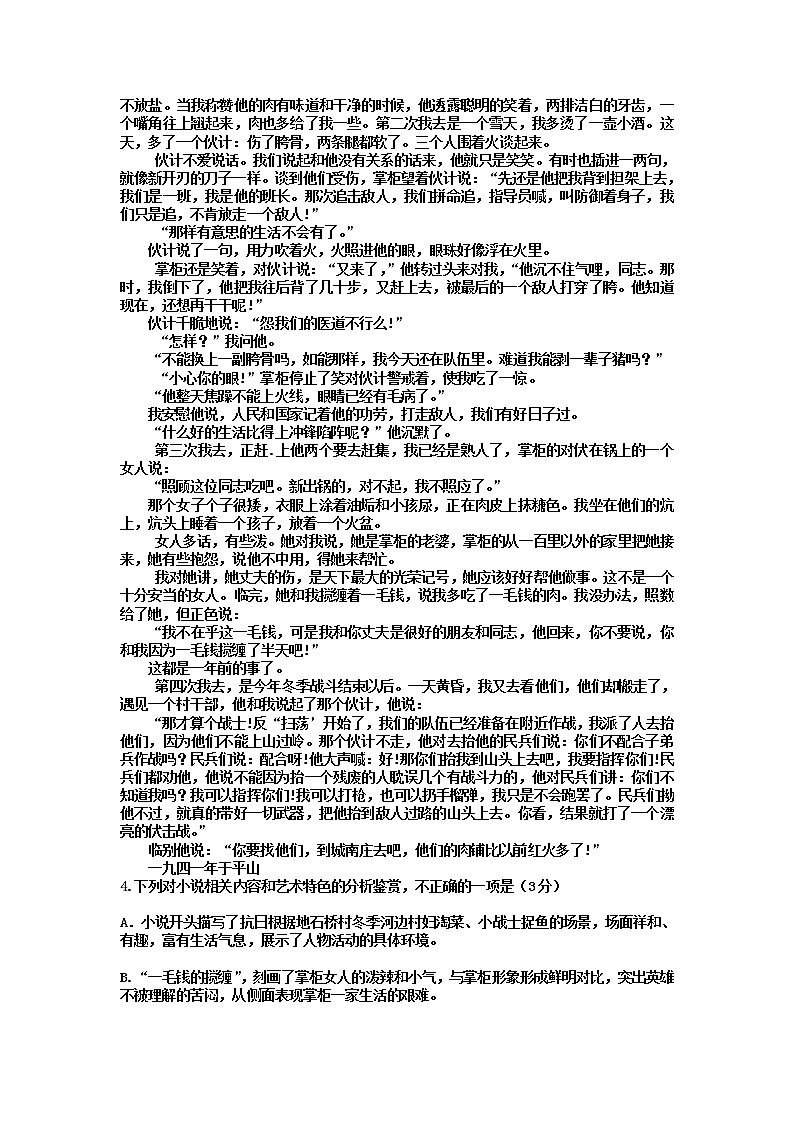 2022河北省辛集市一中高一上学期第一次月考语文试题含答案第3页