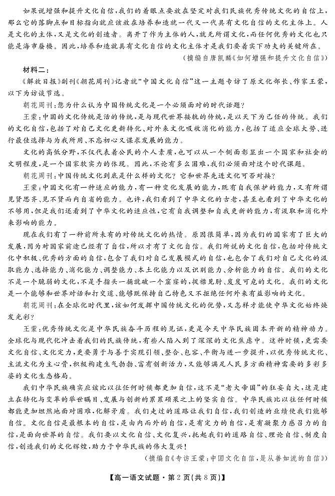 安徽省亳州市涡阳县第九中学2021-2022学年高一9月月考语文试题第2页