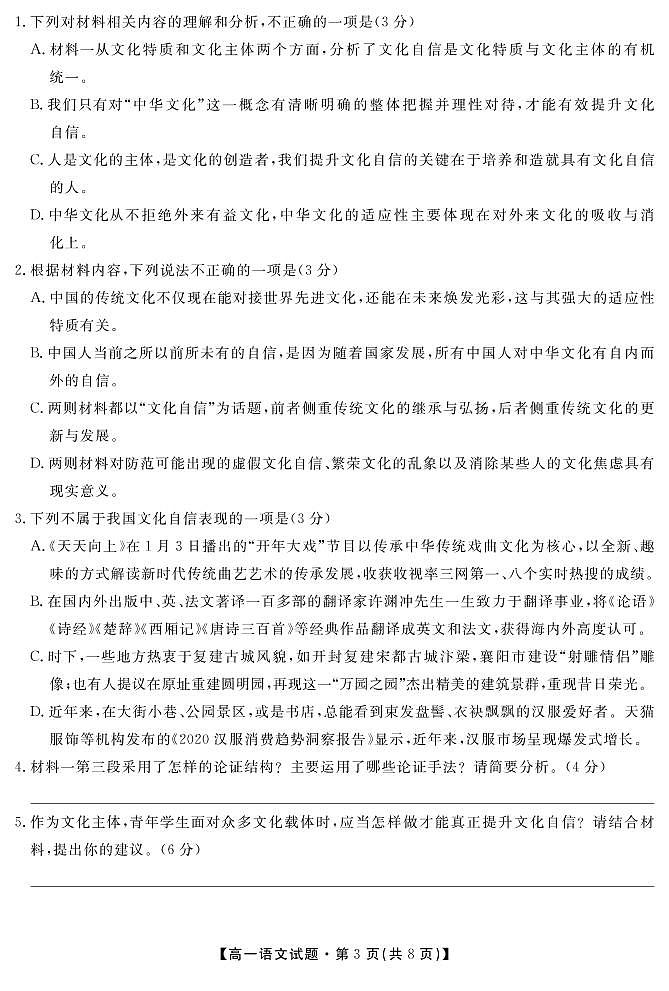 安徽省亳州市涡阳县第九中学2021-2022学年高一9月月考语文试题第3页