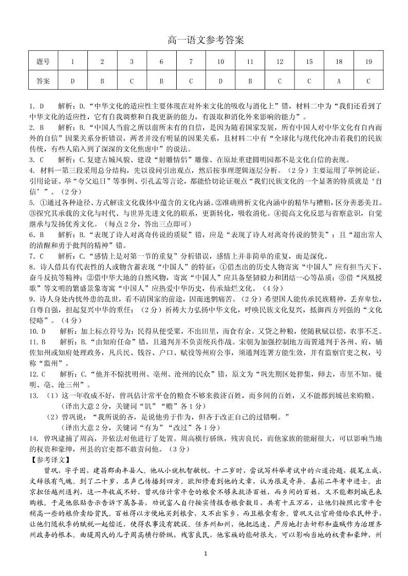 安徽省亳州市涡阳县第九中学2021-2022学年高一9月月考语文参考答案第1页