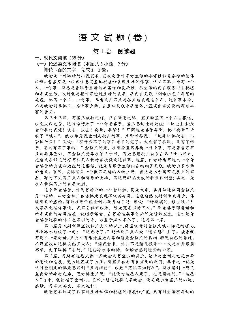 2021陕西省绥德中学高一下学期期末语文试题含答案01