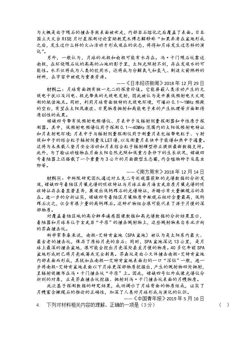2021陕西省绥德中学高一下学期期末语文试题含答案03