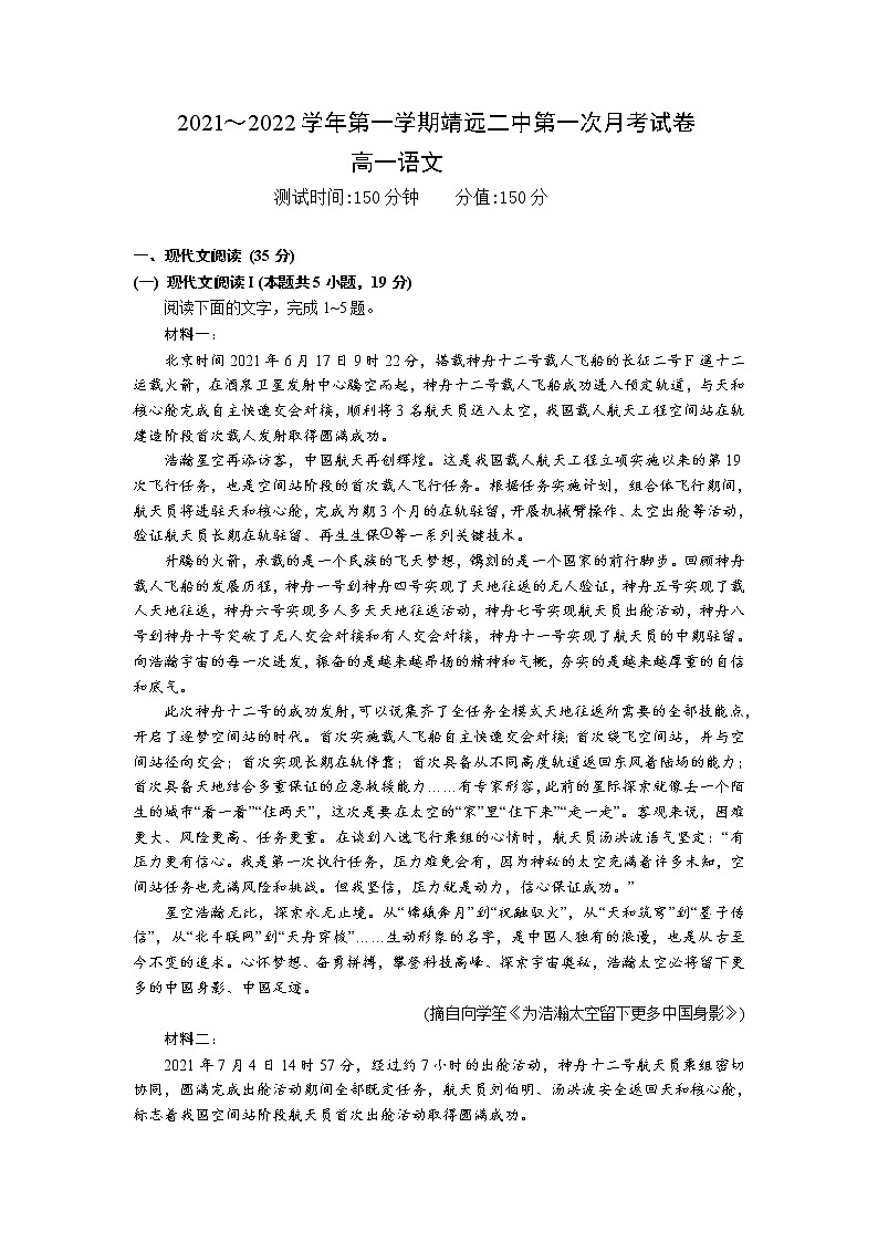 2022甘肃省靖远县二中高一上学期第一次月考语文试题含答案01