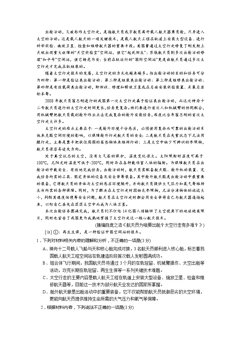 2022甘肃省靖远县二中高一上学期第一次月考语文试题含答案02