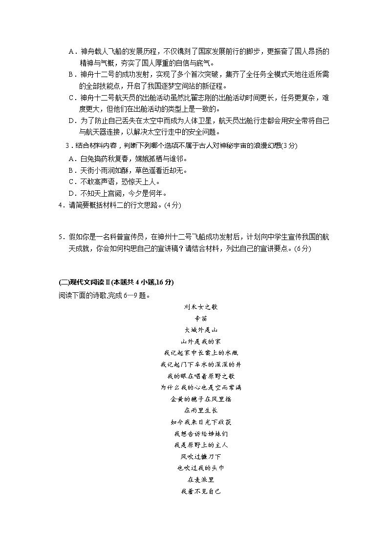 2022甘肃省靖远县二中高一上学期第一次月考语文试题含答案03