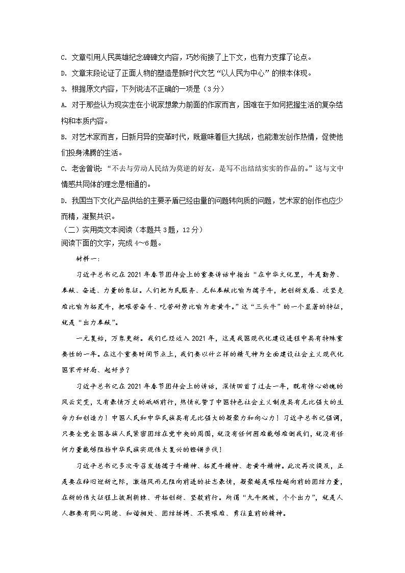 2021长春清蒲中学高一下学期（昆山路校区）期中考试语文试题含答案03