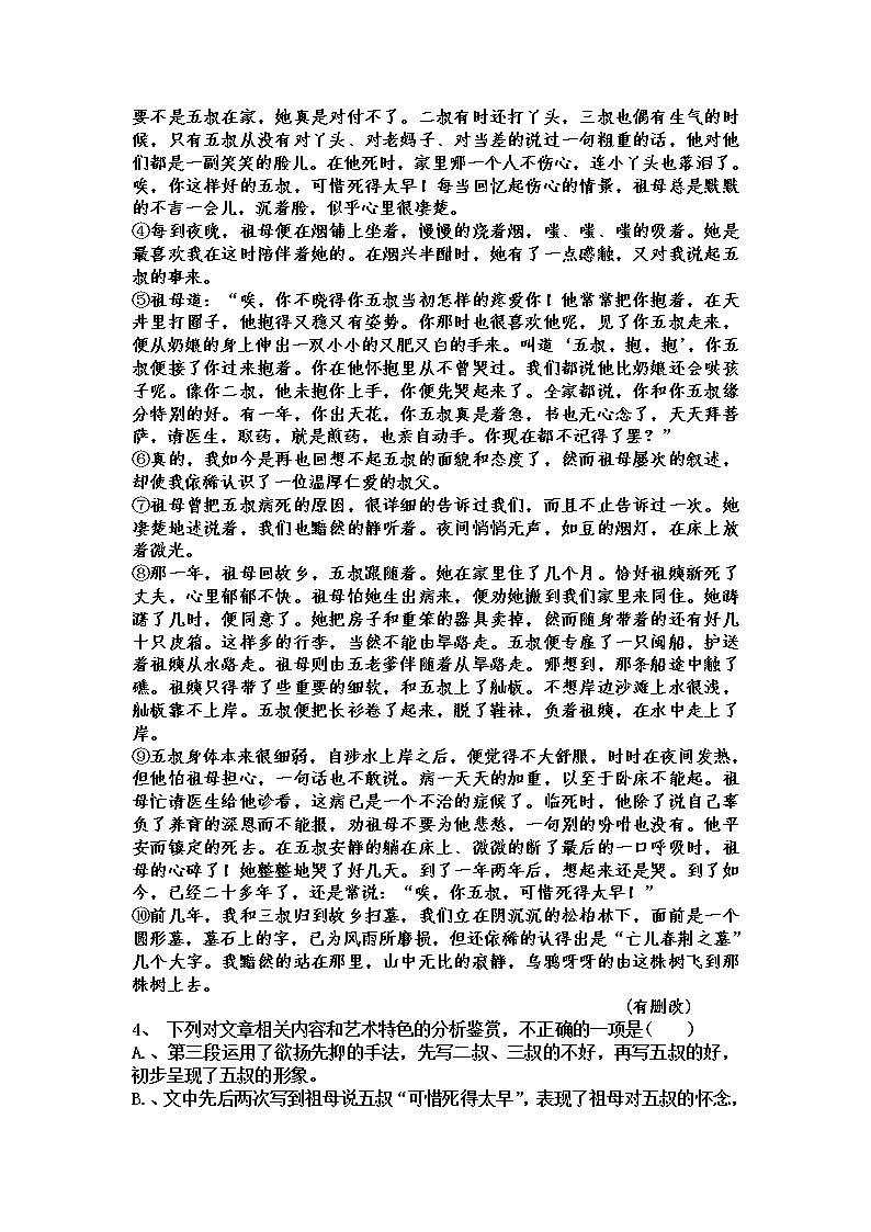 2021西藏日喀则市南木林高级中学高一下学期期末测试语文试题含答案第3页