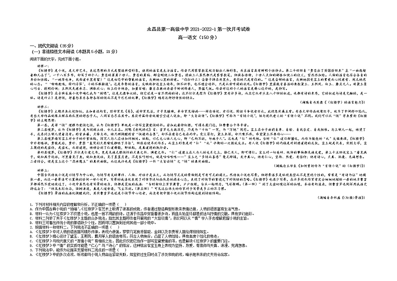 2022甘肃省永昌县一中高一上学期第一次月考语文试题含答案第1页