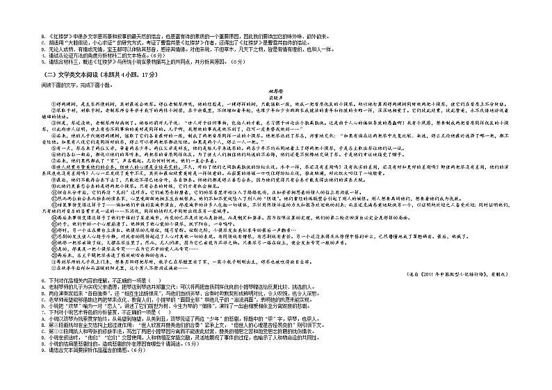 2022甘肃省永昌县一中高一上学期第一次月考语文试题含答案第2页