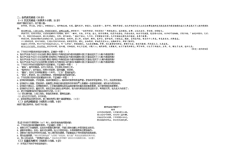 2022甘肃省永昌县一中高一上学期第一次月考语文试题含答案第3页
