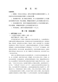 2022江苏省海安市南莫中学高一上学期第一次月考备考金卷B卷语文试题含答案