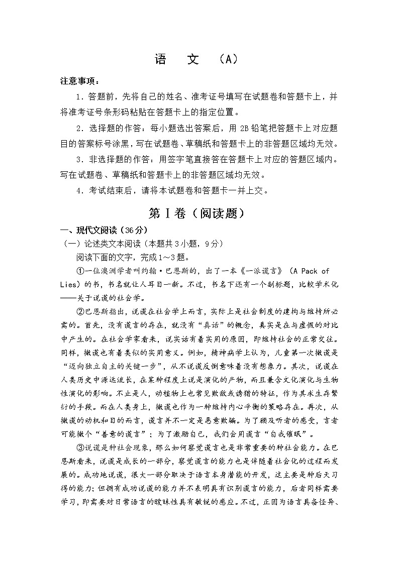 2022江苏省海安市南莫中学高一上学期第一次月考备考金卷A卷语文试题含答案01
