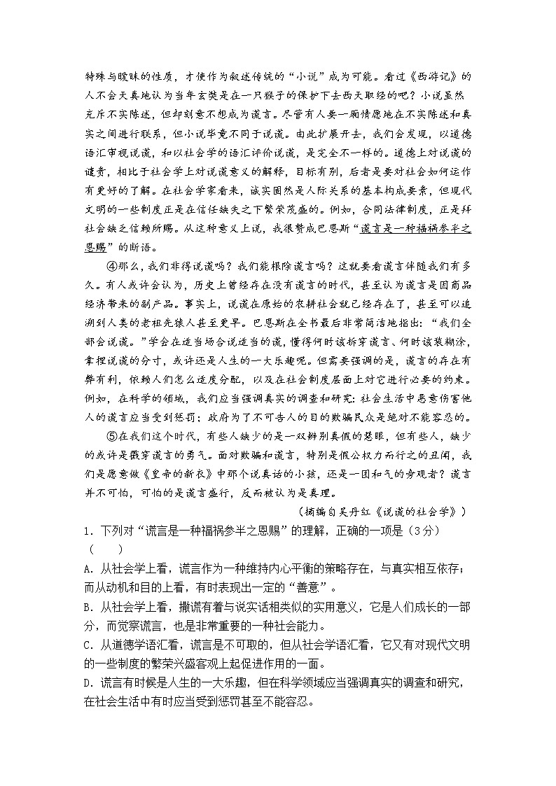 2022江苏省海安市南莫中学高一上学期第一次月考备考金卷A卷语文试题含答案02