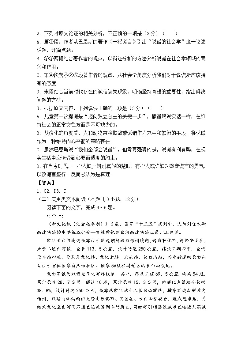 2022江苏省海安市南莫中学高一上学期第一次月考备考金卷A卷语文试题含答案03
