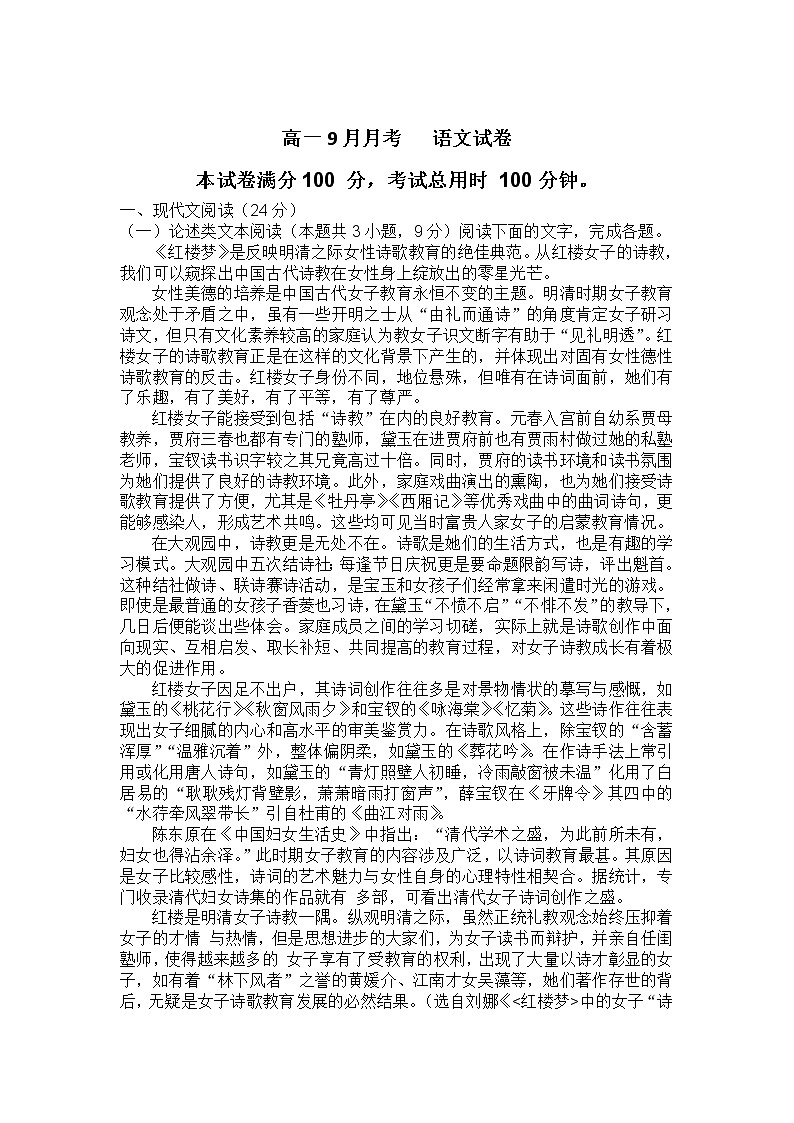 2022吉林第五十五中学高一上学期9月月考语文试题含答案01