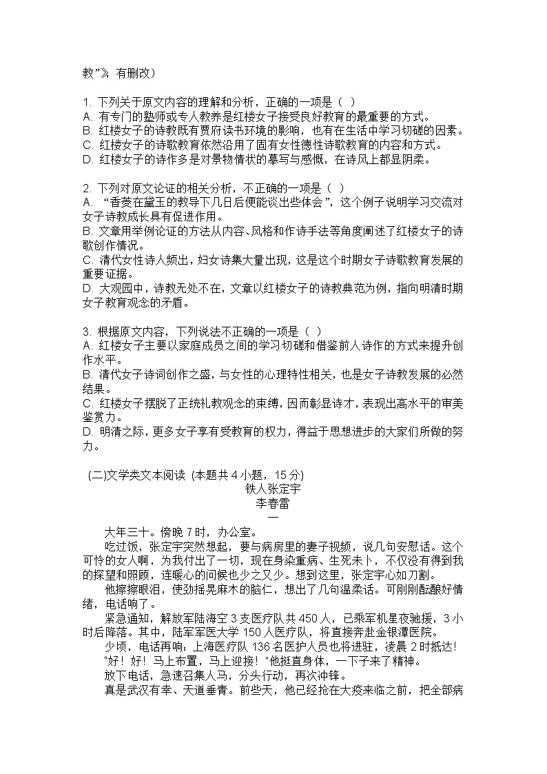 2022吉林第五十五中学高一上学期9月月考语文试题含答案02