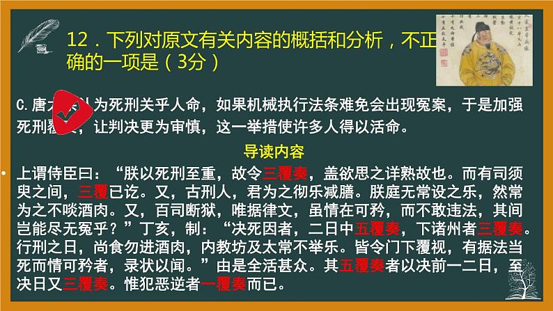 高考语文复习----  高考语文文言文阅读最简流程课件PPT第7页