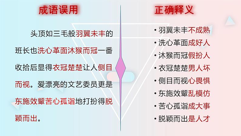 高考语文复习----  高考语语言运用题最简流程 （成语大观园）课件PPT第6页