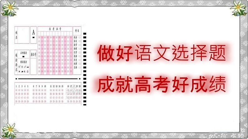 高考语文复习----  高考语文论述类文本阅读最简流程（讲解课件）第2页