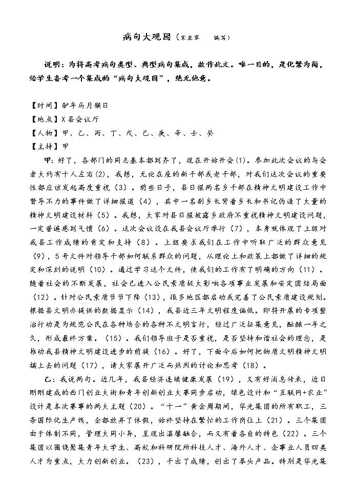 高考语文复习----  高考语语言运用题最简流程 （病句大观园）第1页