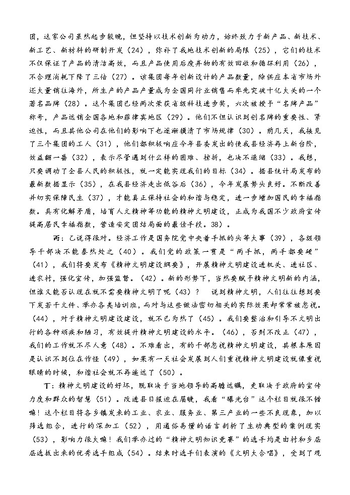 高考语文复习----  高考语语言运用题最简流程 （病句大观园）第2页