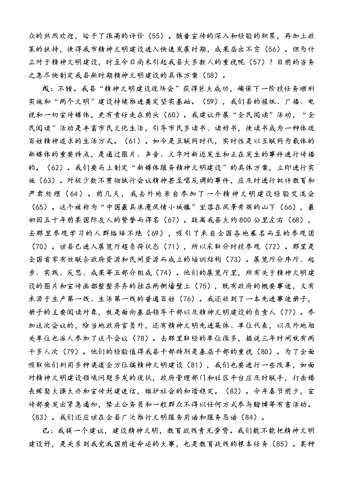 高考语文复习----  高考语语言运用题最简流程 （病句大观园）第3页