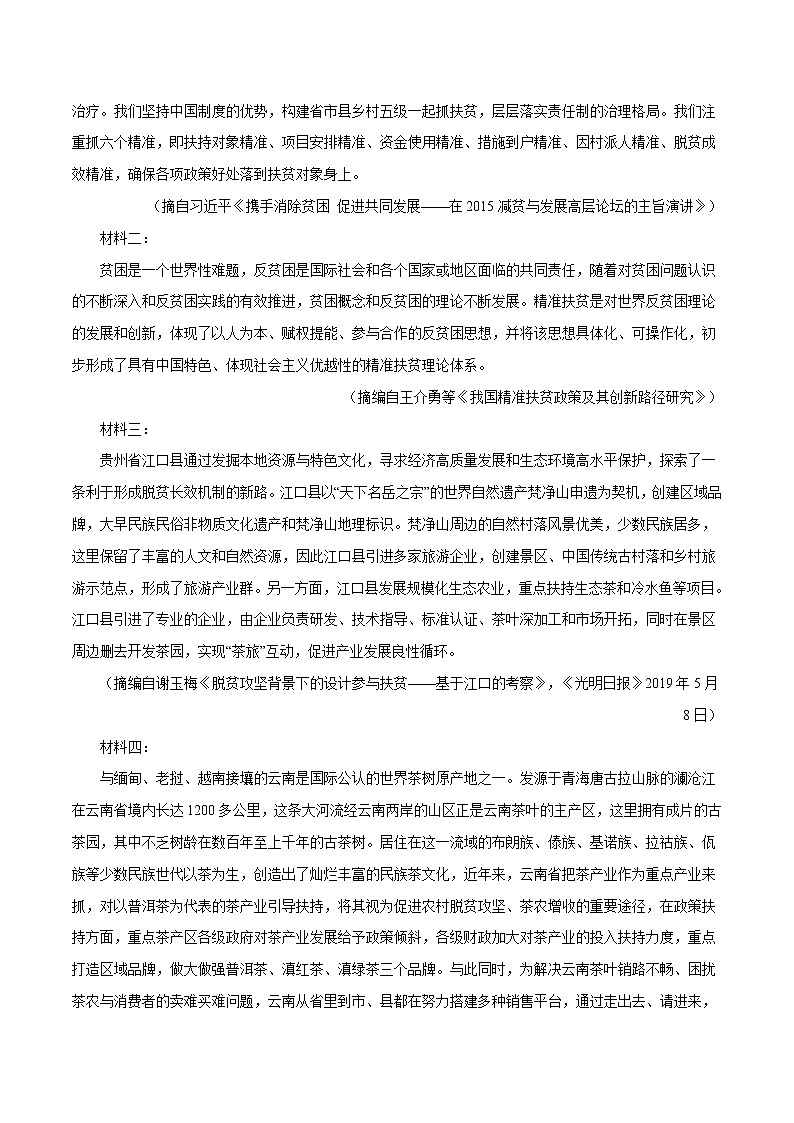 高考语文复习---- 实用类文本阅读  （原卷版+解析版）03