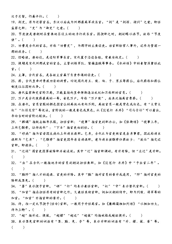 高考语文复习---- 古代文化常识分类判断题（学生版）第2页