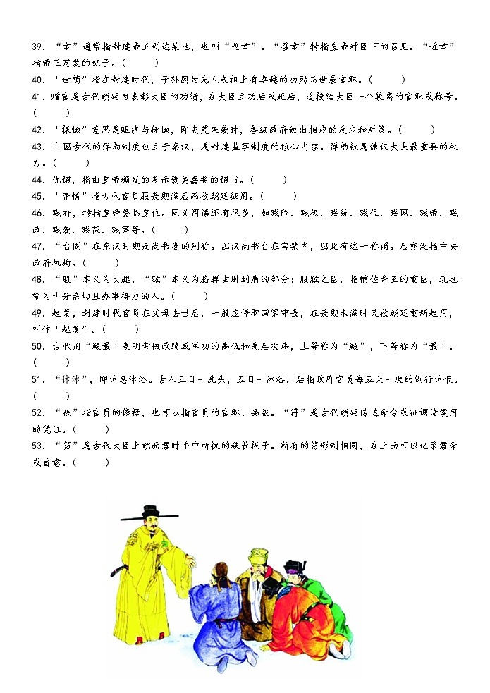 高考语文复习---- 古代文化常识分类判断题（学生版）第3页