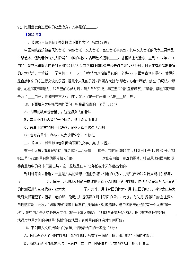 高考语文复习---- 补写语句     （原卷版+解析版）02