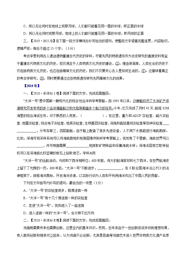 高考语文复习---- 补写语句     （原卷版+解析版）03