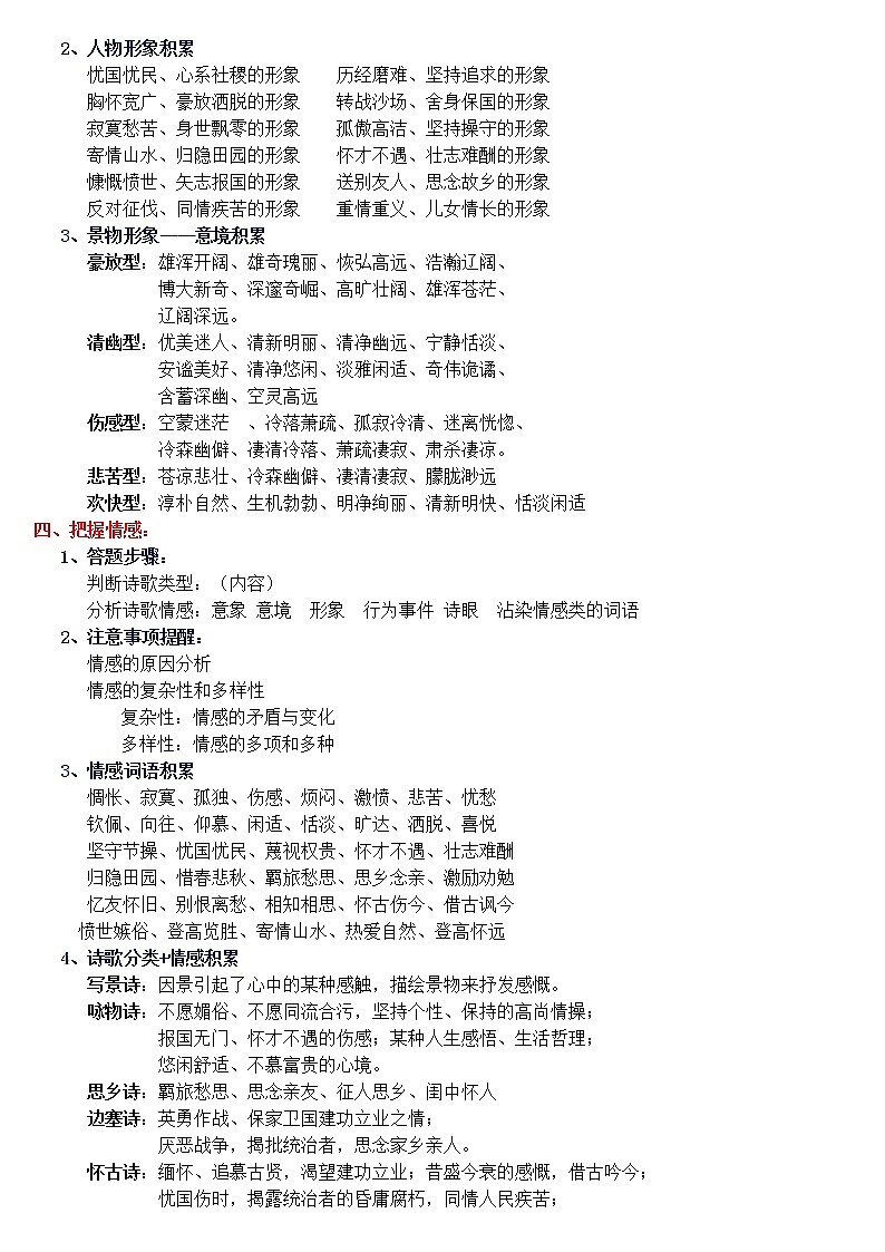 高考语文复习---- 诗歌鉴赏最简流程（精品资料）第2页