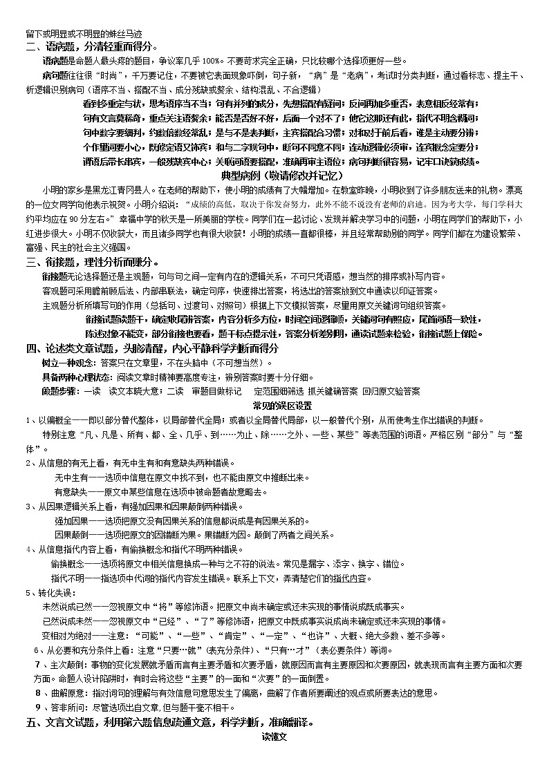 高考语文复习----   高考语高考试题简流程 （知识提示）第2页