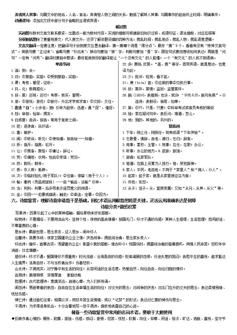 高考语文复习----   高考语高考试题简流程 （知识提示）第3页