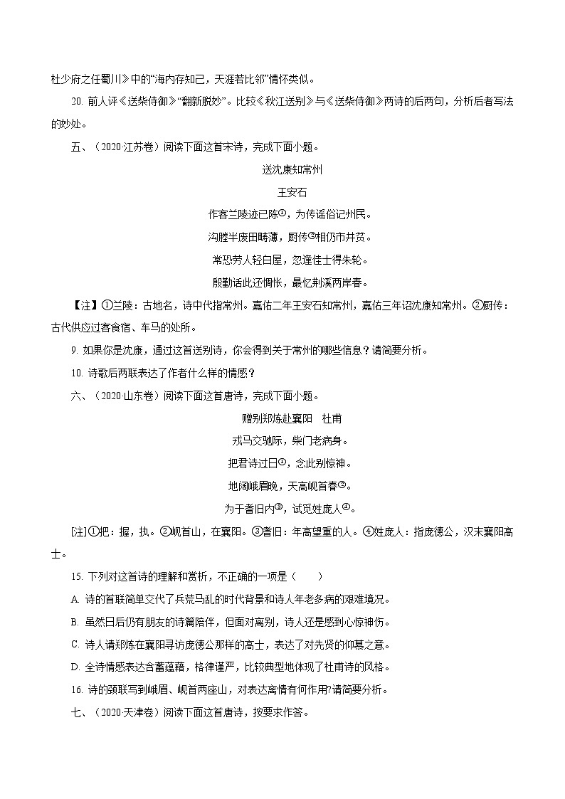 高考语文复习---- 古代诗词阅读   （原卷版+解析版）第3页