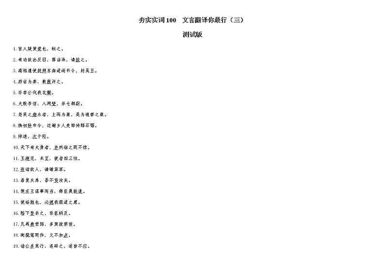 高考语文复习----   文言翻译你最行（三）测试版（学生版）第1页