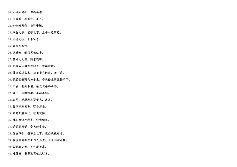 高考语文复习----   文言翻译你最行（三）测试版（学生版）第2页